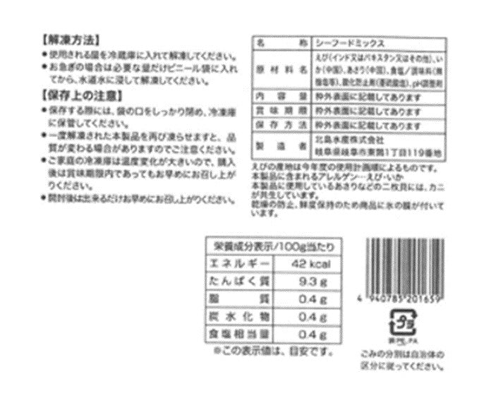 大粒シーフードミックス